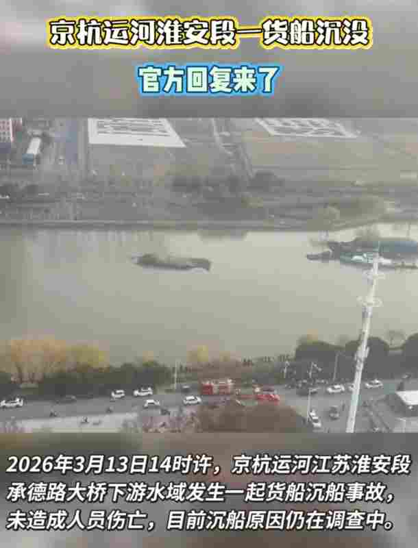 淮安大运河沉船